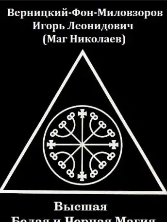 Обучающая книга по белой и черной магии., фотография 1