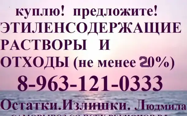 Этиленгликоль, пропиленгликоль , антифриз, фотография 1