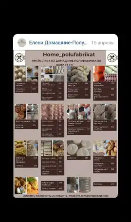 Домашние полуфабрикаты, фотография 1