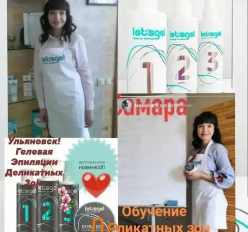Гелевая эпиляция Let's Gel, фотография 1