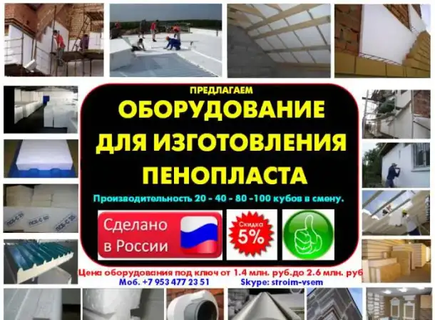 Линия для пенополистирола, фотография 7