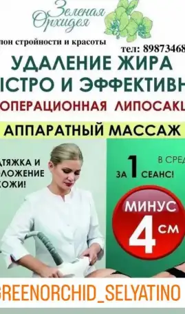 Антицеллюлитный аппаратный массаж, фотография 6