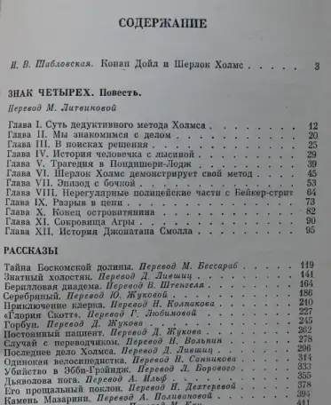 продам новая А. Конан Дойл ЗАПИСКИ О ШЕРЛОКЕ ХОЛМСЕ (Минск, 1984), фотография 2