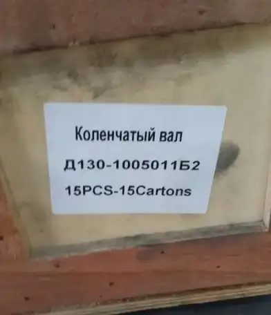 Вал коленчатый Д. Втз 2048А. Втз-2032А, фотография 1