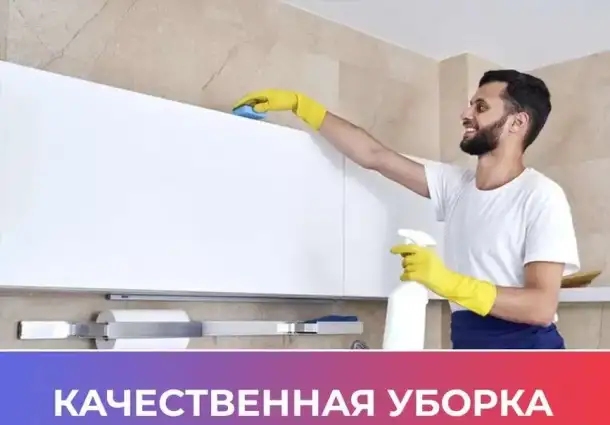 . Уборка квартиры, фотография 1