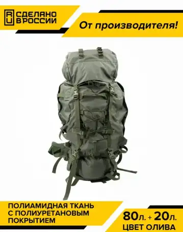 Рюкзак тактический альпинистский 100л с чехлом, фотография 1