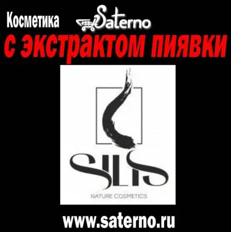 Профессиональная косметика SILIS с экстрактом пиявки!   На Сатерно www.saterno.ru   ЯМаркет  ВБ  Озон  Али, фотография 9