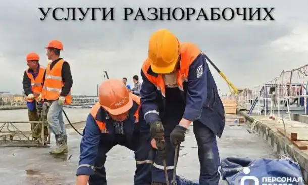 Разнорабочие, фотография 1
