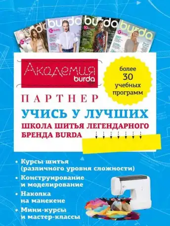 Курсы кройки и шитья в академии burda в Ульяновске, фотография 2