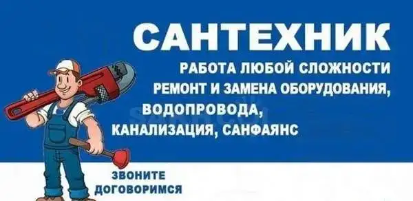 Сантехнические работы любой сложности, фотография 3