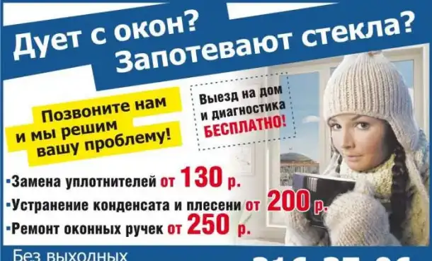 Ремонт пластиковых окон, фотография 1