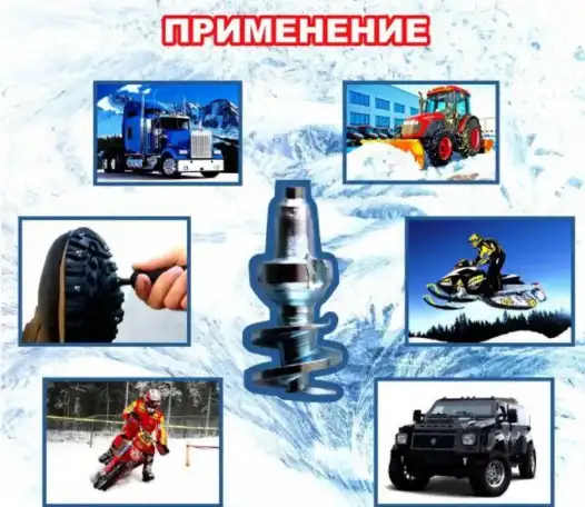 Антигололедные вкручиваемые шипы Best Grip Италия, фотография 4