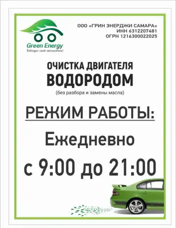 Очистка двигателя водородом, фотография 1