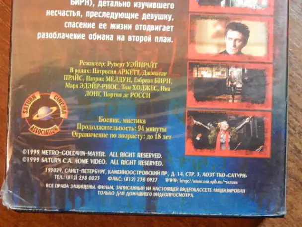 Видеокассета с записью-Стигмата, фотография 4