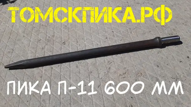Пика для отбойного молотка 600, 700, 800, 1000, 1200 мм, фотография 16