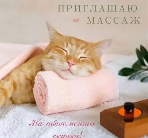 Массаж,телесноориентированная терапия, фотография 1