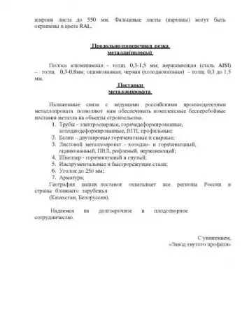 Алюминиевый профнастил, фотография 2