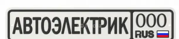 Автоэлектрик, диагностика, фотография 1