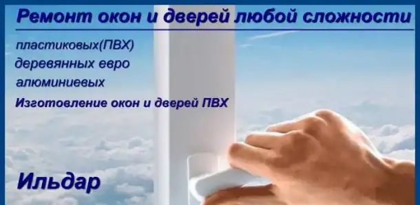 Ремонт окон и дверей. Изготовление окон и дверей ПВХ,алюминиевых., фотография 1