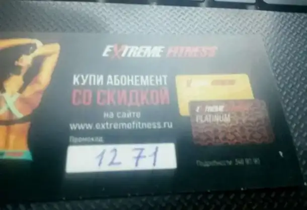 Продам абонементы ЭкстримФитнес, фотография 1