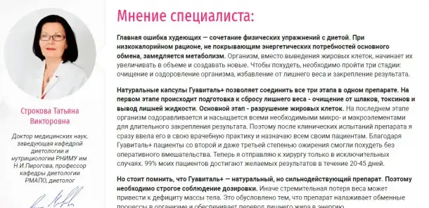 Guavital - капсулы для потери веса, фотография 3