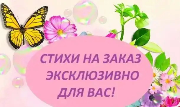 Сочиню уникальные не интернетовские стихи, фотография 1