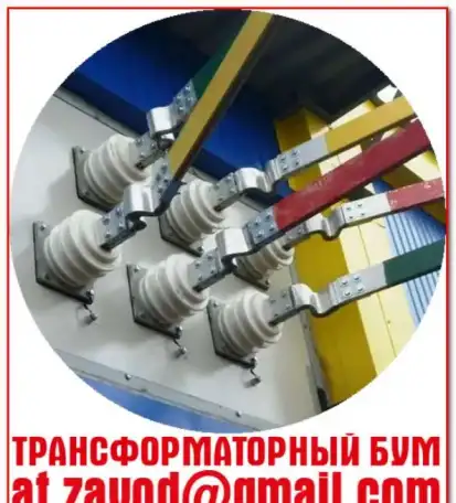 Трансформаторный ввод ВСТБ-35/1000 УХЛ-1, фотография 10