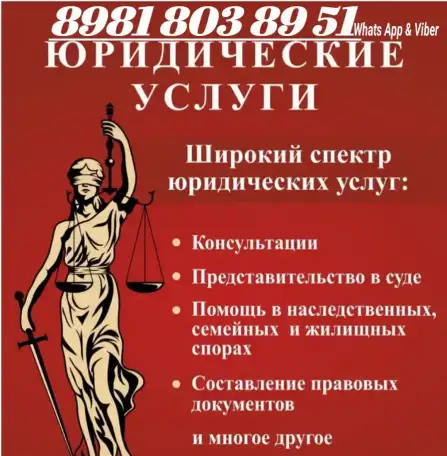 Юрист по недвижимости и земельным сделкам, фотография 5
