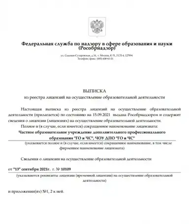 Дистанционное обучение по пожбезопасности, ГО и ЧС, фотография 3