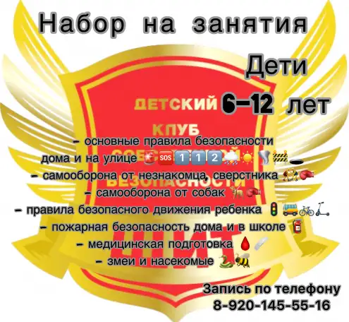 Занятия по БЕЗОПАСНОСТИ, фотография 1