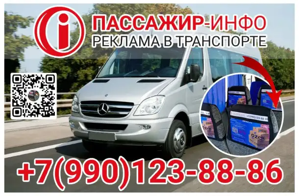 Реклама в на транспорте Мелитополя, фотография 1