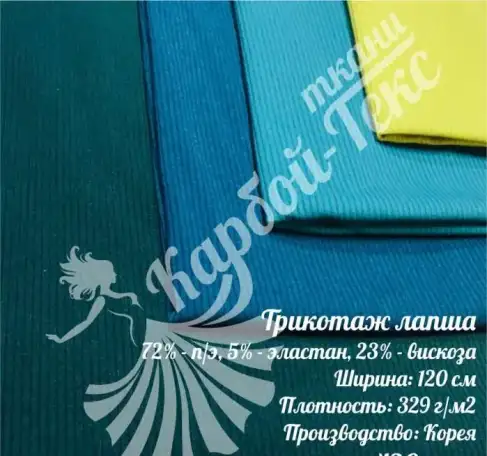 Трикотаж лапша в ассортименте, фотография 1