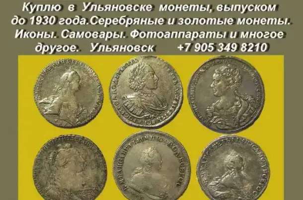 Покупка в Ульяновске фотоаппаратов. Статуэток. Монет. Самоваров. Антиквариата.Продать часы., фотография 3