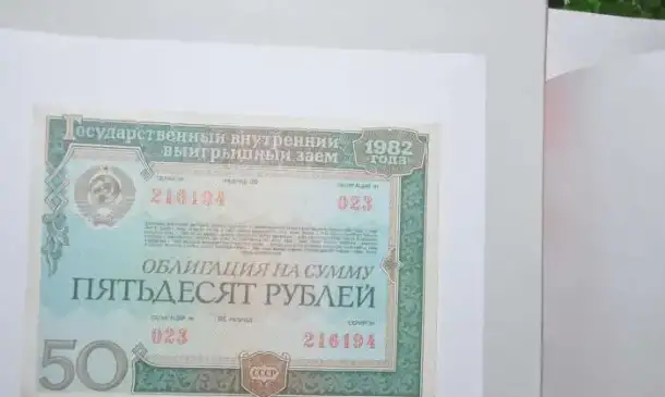 Облигация, фотография 3