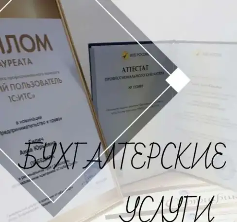 Бухгалтерские услуги для ООО и ИП, фотография 2