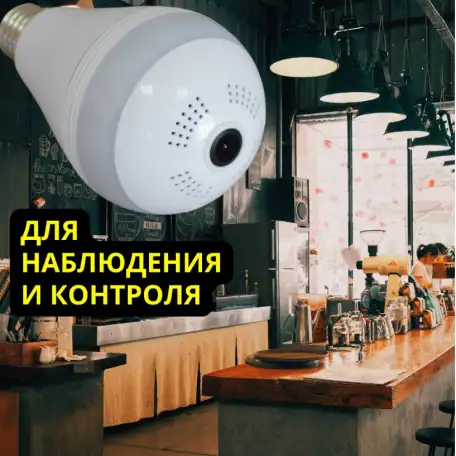 Камера Лампочка KV-369-3MP WiFi, фотография 1