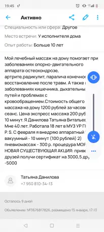 МАССАЖ НА ДОМУ, фотография 4
