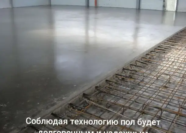 Бетонный промышленный пол под ключ, фотография 1