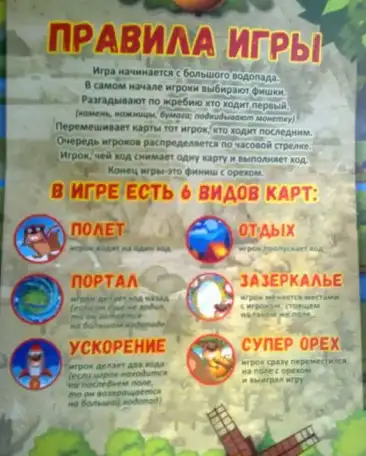 Настольная игра 
