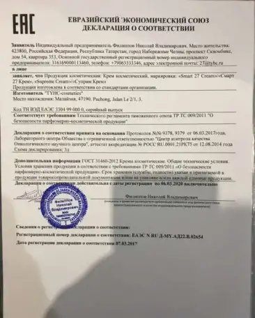 Негормональный крем Smart 27/ Смарт 27 от псориаза, дерматита, экземы, диатеза, аллергии, прыщей, акне, угрей, фотография 3