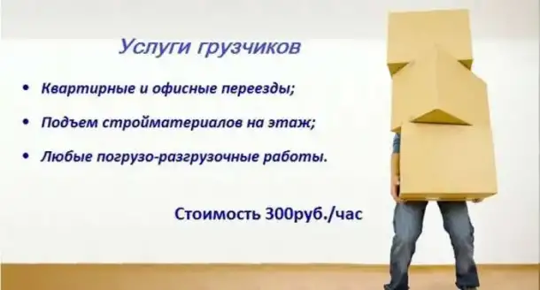Услуги грузчиков. Тюмень., фотография 1