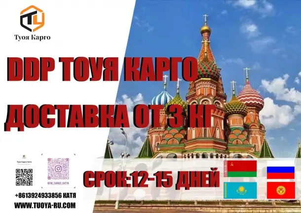 Выгодная Доставка Карго из Китая по России, фотография 1