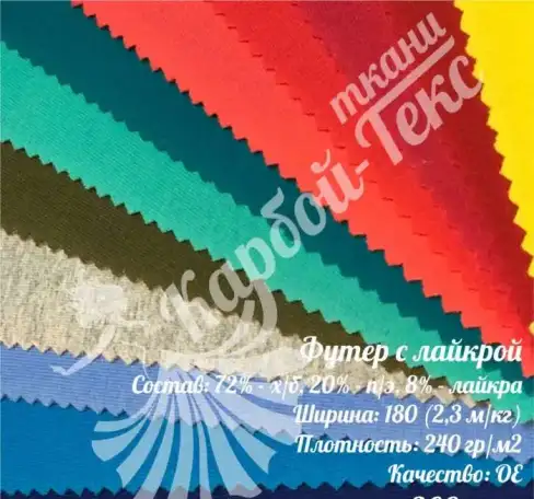 Футер с лайкрой гладкокрашеный, фотография 1
