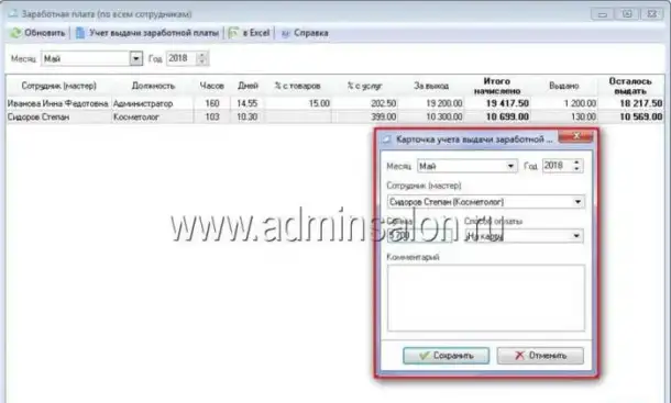 программа для салона красоты AdminSalon, фотография 8