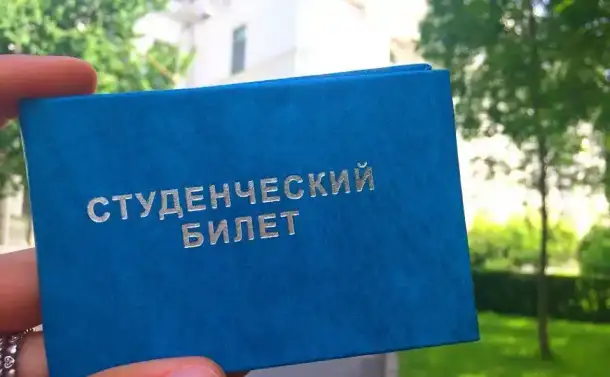 Потерян студенческий билет, фотография 1