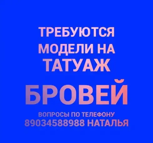 Модели на татуаж бровей (пудровые брови), фотография 1