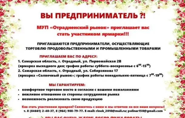 Доброго времени суток! к участию в ярмарке приглашаются предприниматели, осуществляющие  торговлю, фотография 1