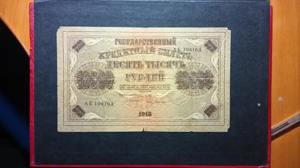 денежная купюра 1918 г., фотография 1