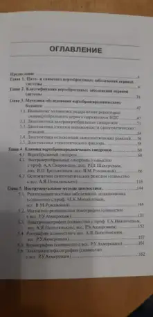 Практическая вертеброневрология и мануальная терапия. Веселовский Виктор Петрович. 2-е издание, стереотипное, фотография 2