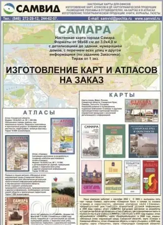 Охотничьи угодья Самарской области. Карта, фотография 3